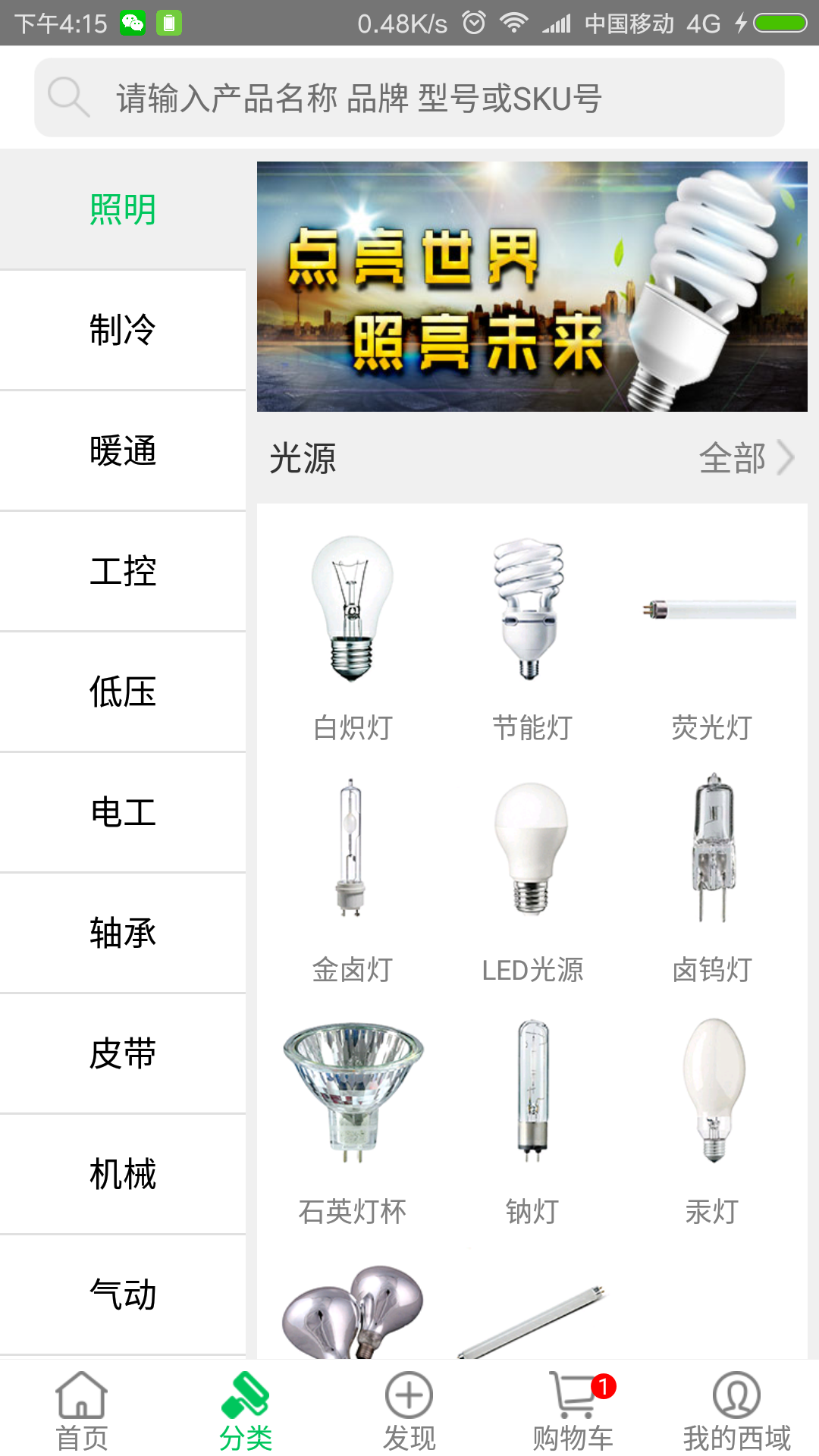 西域网购平台