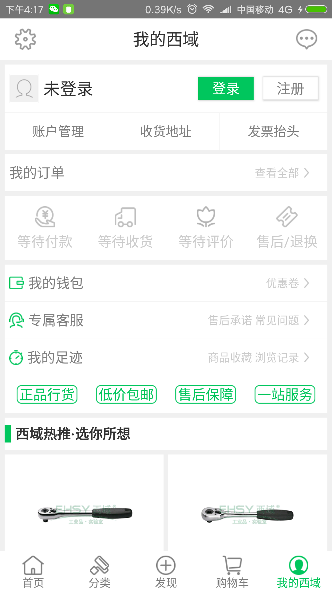 西域网购平台