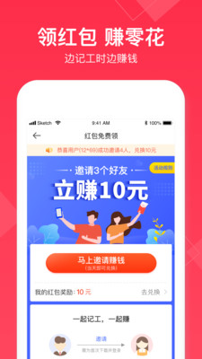 小时工记账APP下载安装