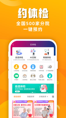 优健康APP