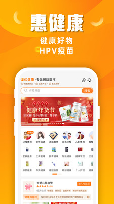 优健康APP