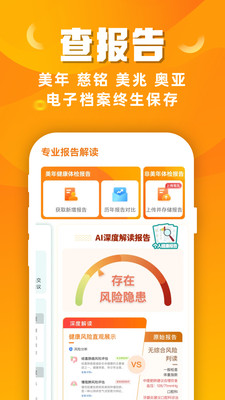 优健康APP