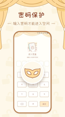 密盒APP
