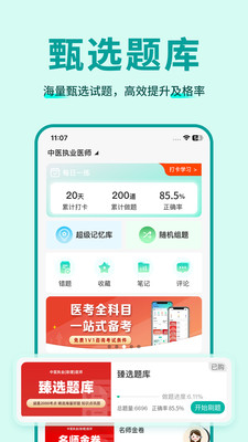 有猿医学APP