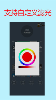 手机屏幕亮度调节APP