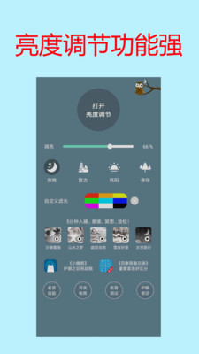 手机屏幕亮度调节APP