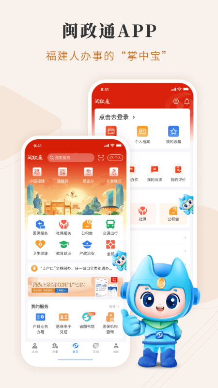 闽政通官方版