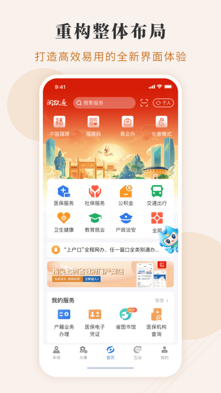 闽政通官方版