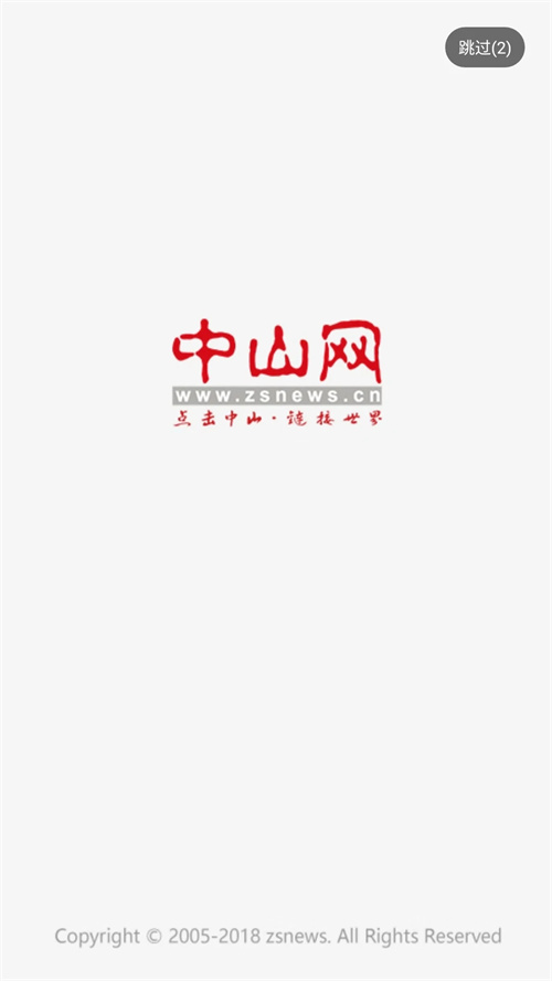 中山网最新版