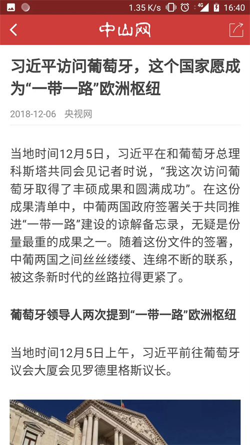 中山网最新版