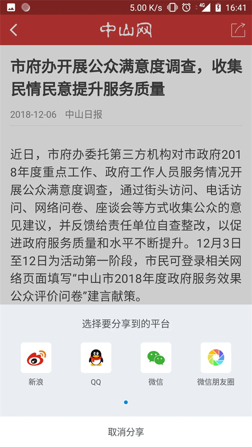 中山网最新版