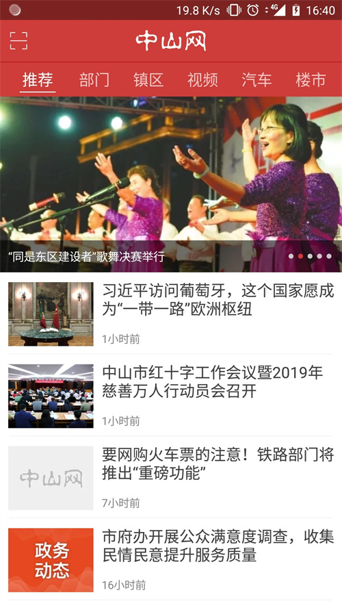 中山网最新版