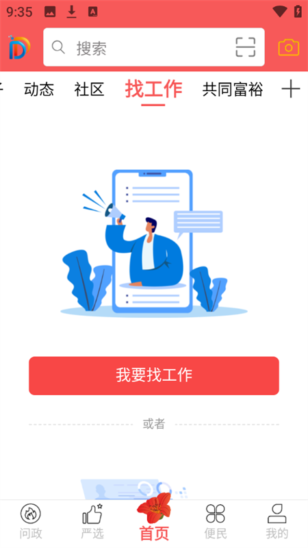 幸福东区app
