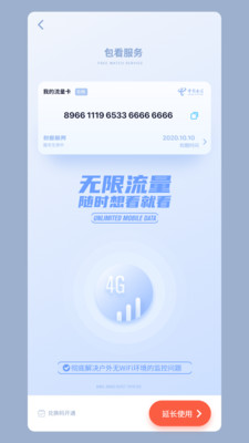 5G看家APP