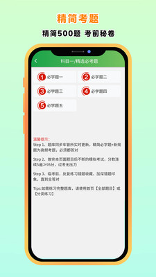 快通驾考安卓版