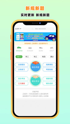 快通驾考安卓版