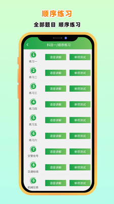 快通驾考安卓版