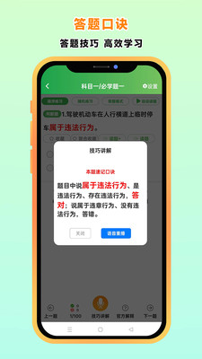 快通驾考安卓版