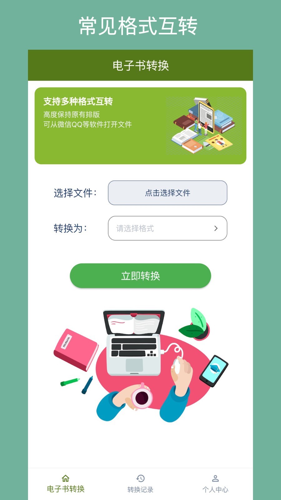 电子书格式转换器APP