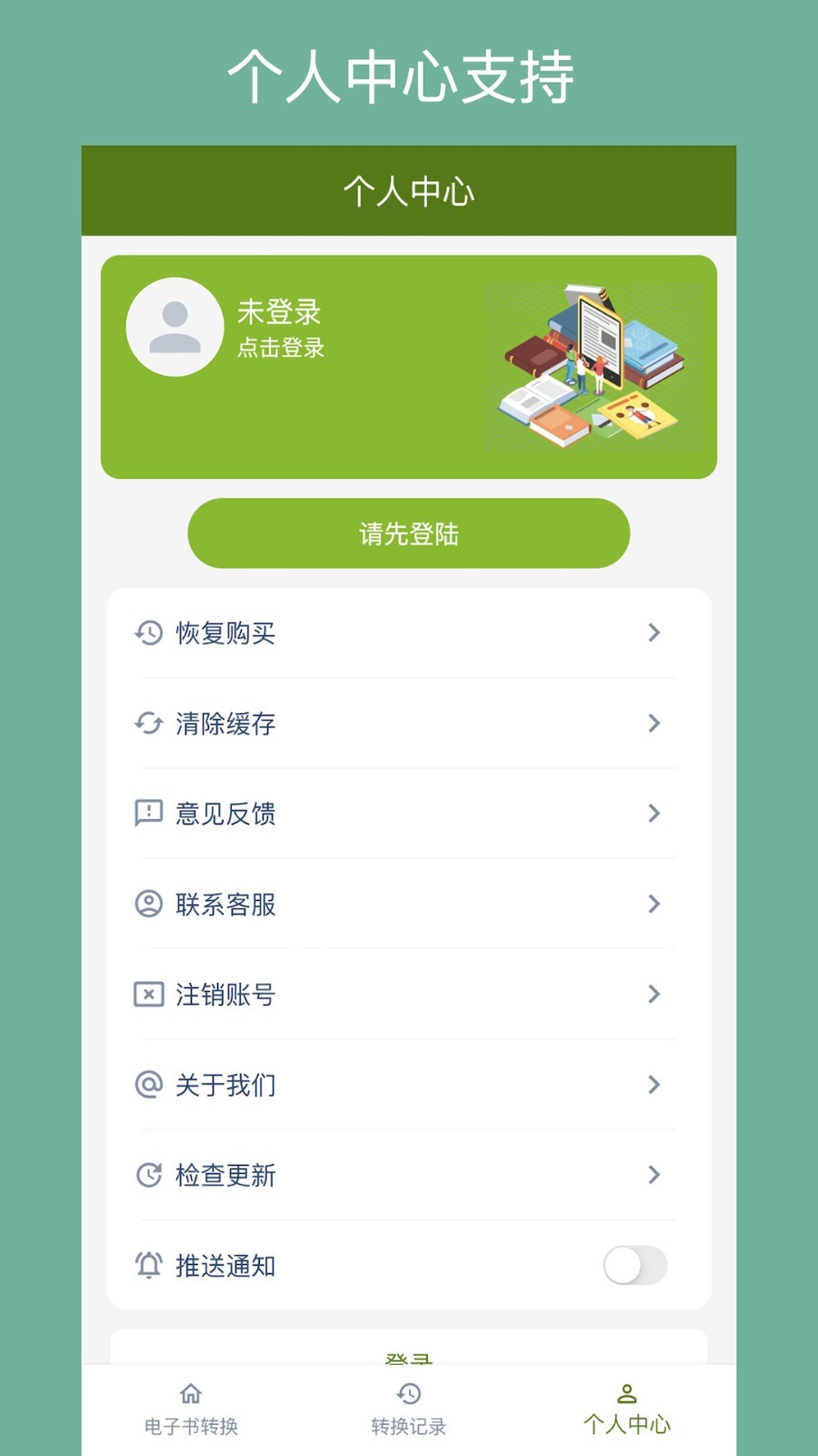 电子书格式转换器APP