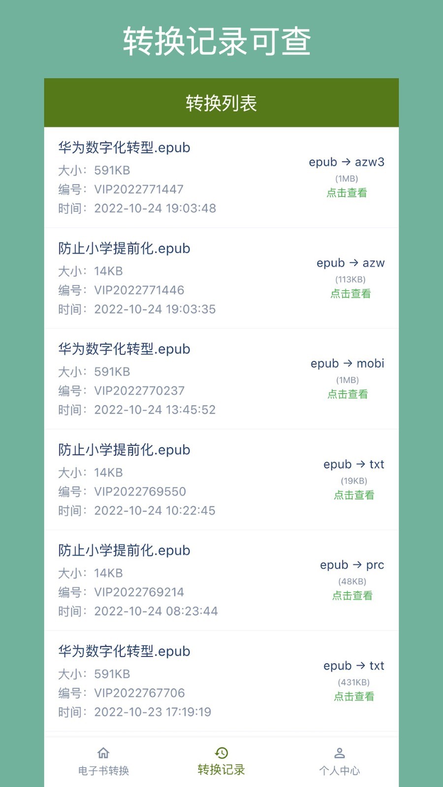 电子书格式转换器APP