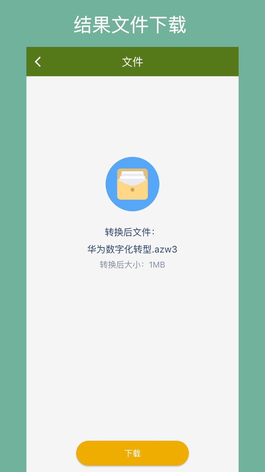 电子书格式转换器APP