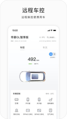 吉利G-NetLink
