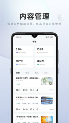 百家号作者端APP