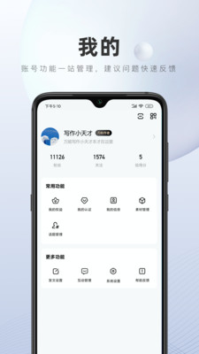 百家号作者端APP