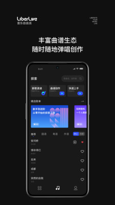 LiberLive无弦吉他APP