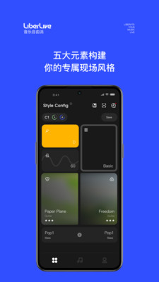 LiberLive无弦吉他APP