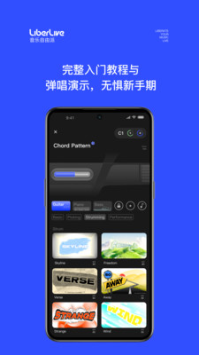 LiberLive无弦吉他APP