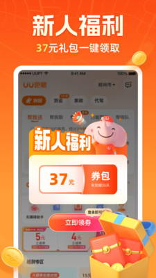 UU跑腿APP官方版