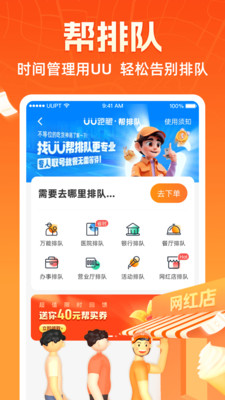 UU跑腿APP官方版