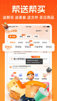 UU跑腿APP官方版