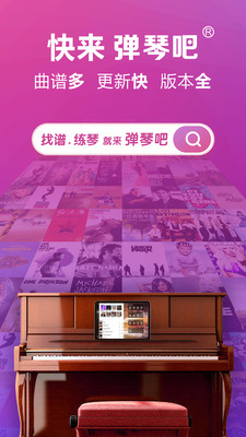 弹琴吧免费钢琴谱APP