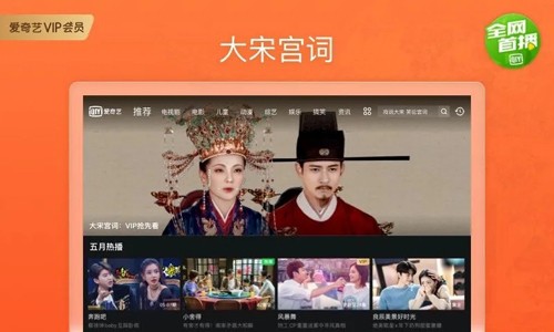 爱奇艺HD版2025最新版
