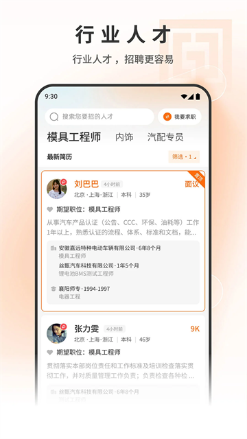 中国印刷人才网app