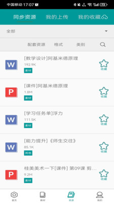 八桂教学通手机版