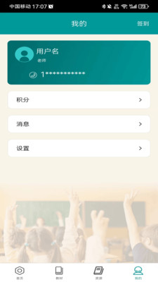 八桂教学通手机版