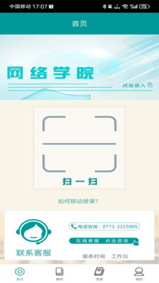 八桂教学通手机版