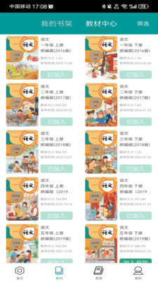 八桂教学通手机版