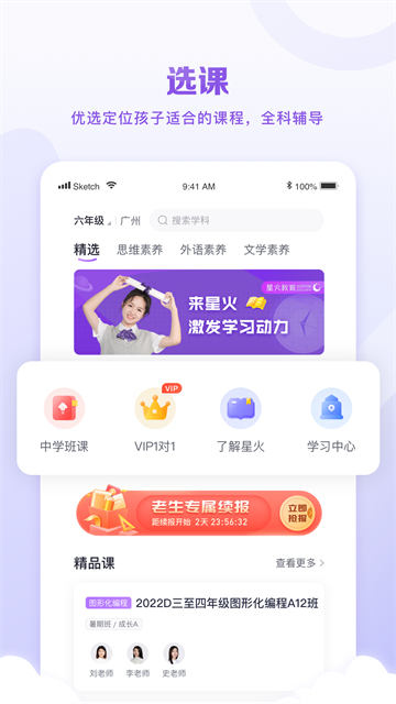 星火教育手机版