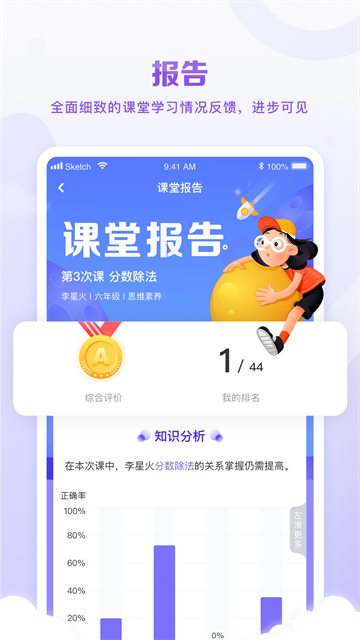 星火教育手机版