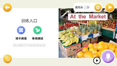 大象英语绘本APP