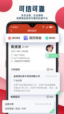 就业在线APP(招聘求职服务平台)