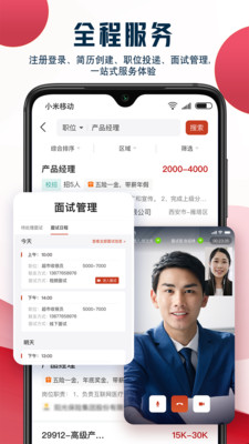 就业在线APP(招聘求职服务平台)