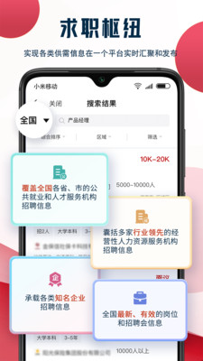 就业在线APP(招聘求职服务平台)