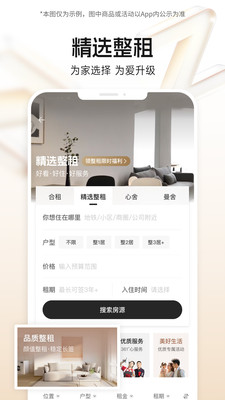 自如租房APP 2025