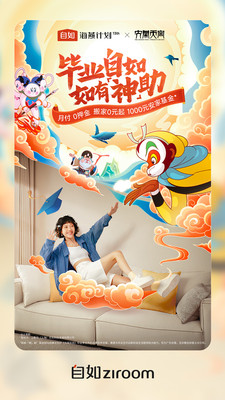 自如租房APP 2025